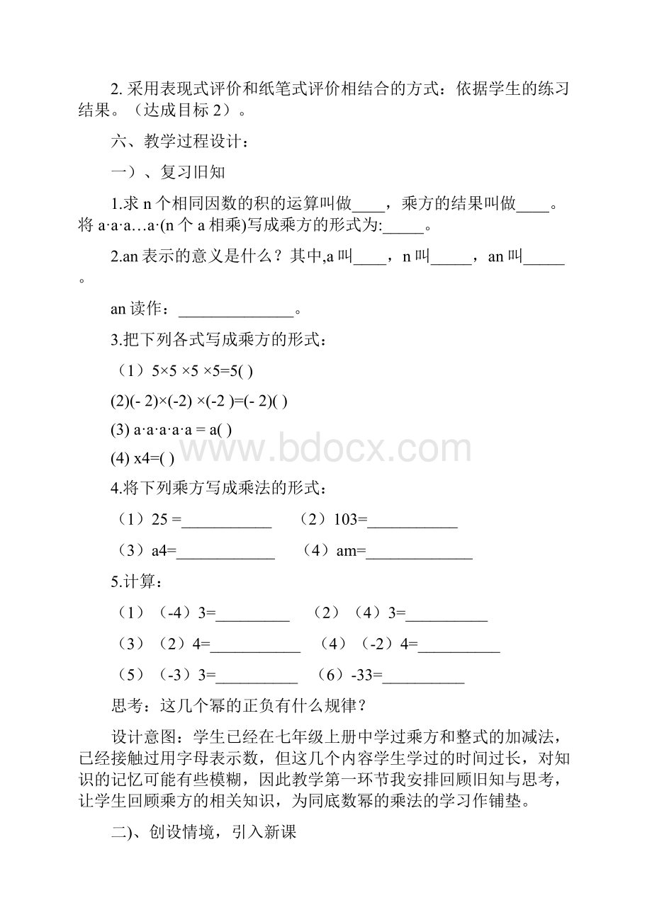 华东师大版数学八上1211 同底数幂的乘法教学设计.docx_第3页