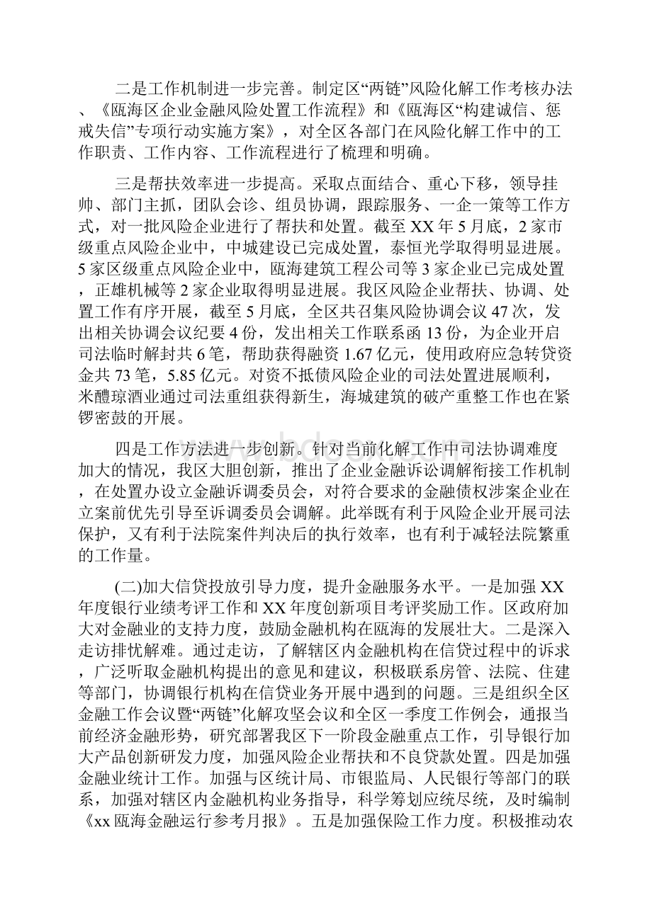 精选金融工作计划3篇.docx_第2页