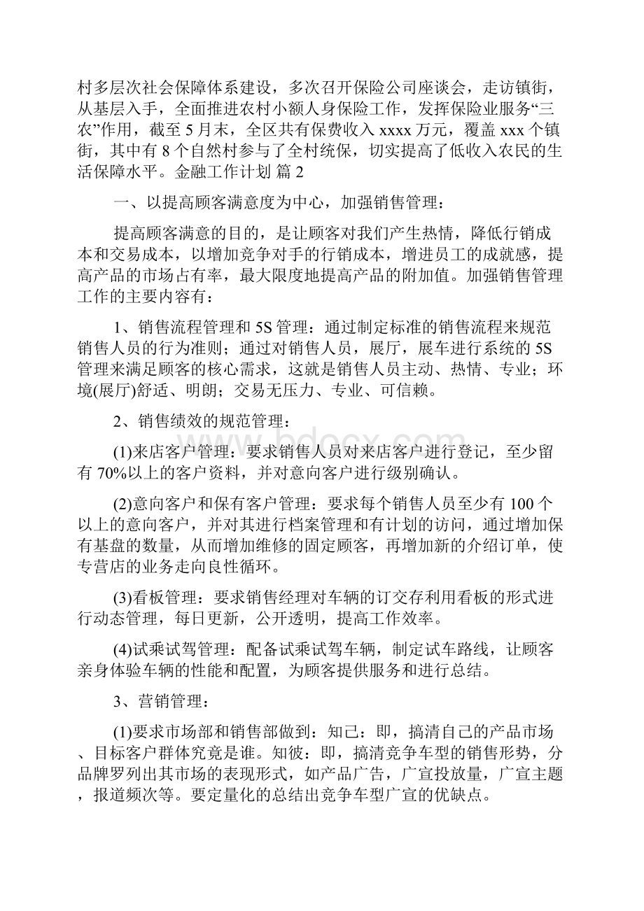 精选金融工作计划3篇.docx_第3页