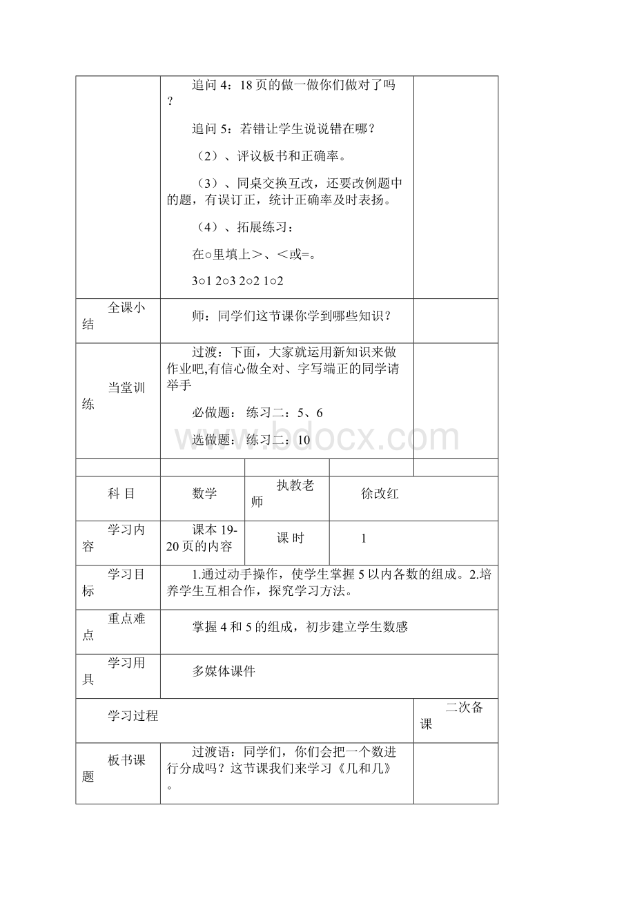 一年级数学上册先学后教教学设计教案.docx_第3页