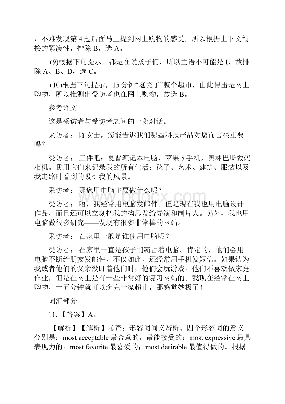 同等学力英语真题解析解析.docx_第3页