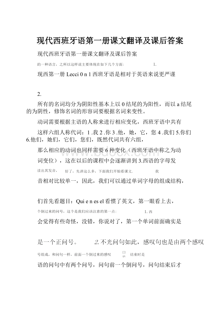 现代西班牙语第一册课文翻译及课后答案.docx