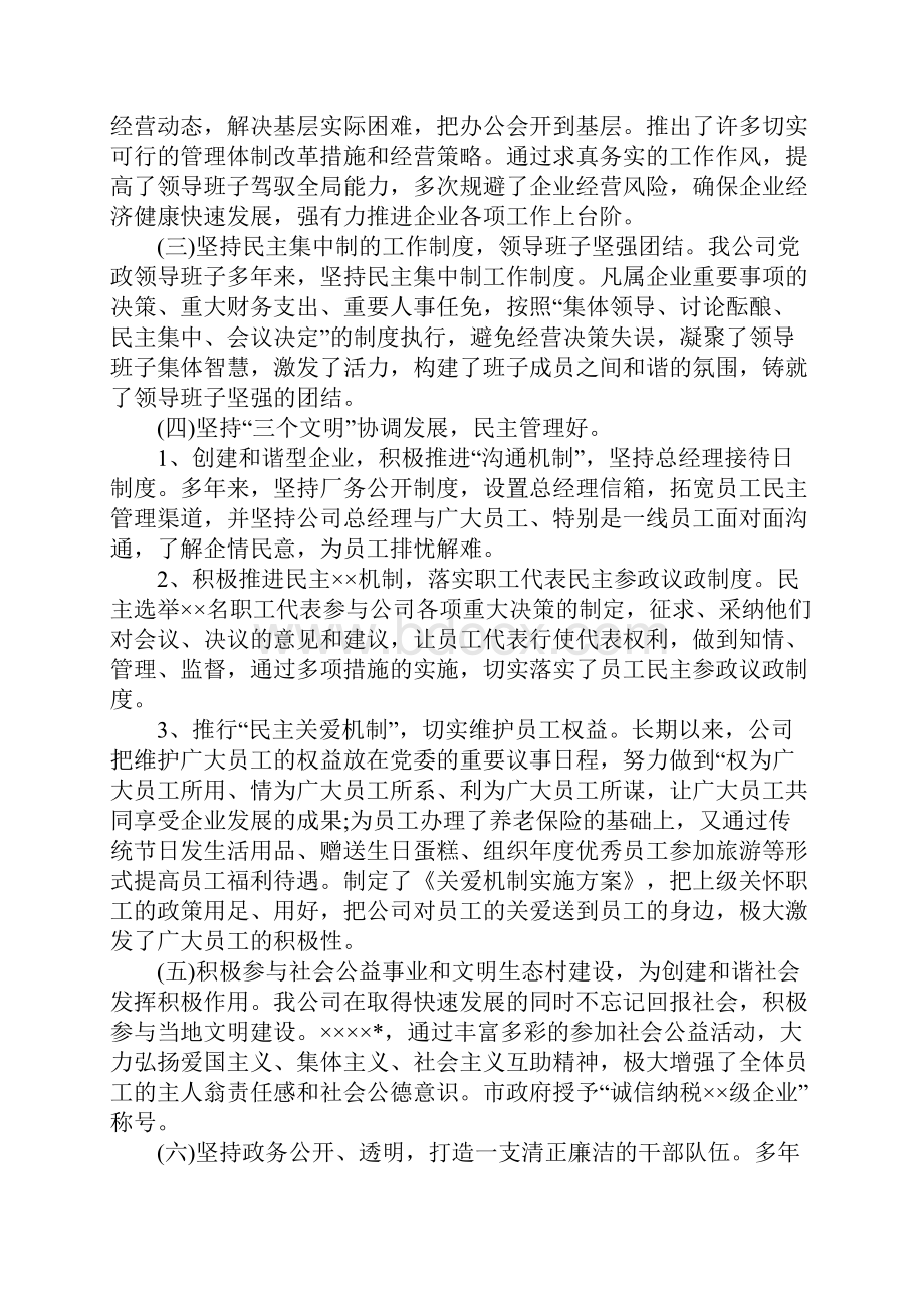 企业创建文明单位申请报告书.docx_第2页