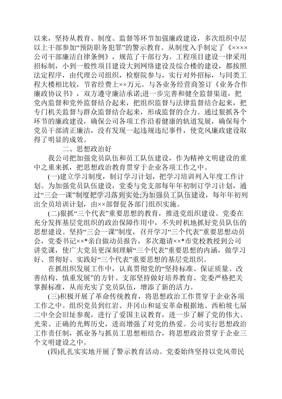 企业创建文明单位申请报告书.docx_第3页