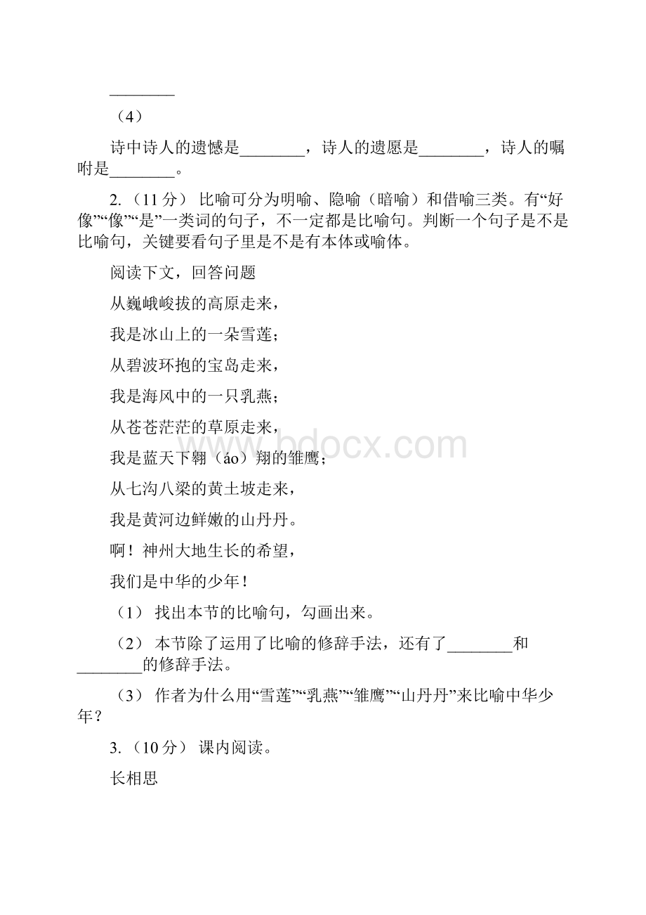 贵州省黔东南苗族侗族自治州六年级上学期语文期末专项复习专题09古诗文阅读.docx_第2页