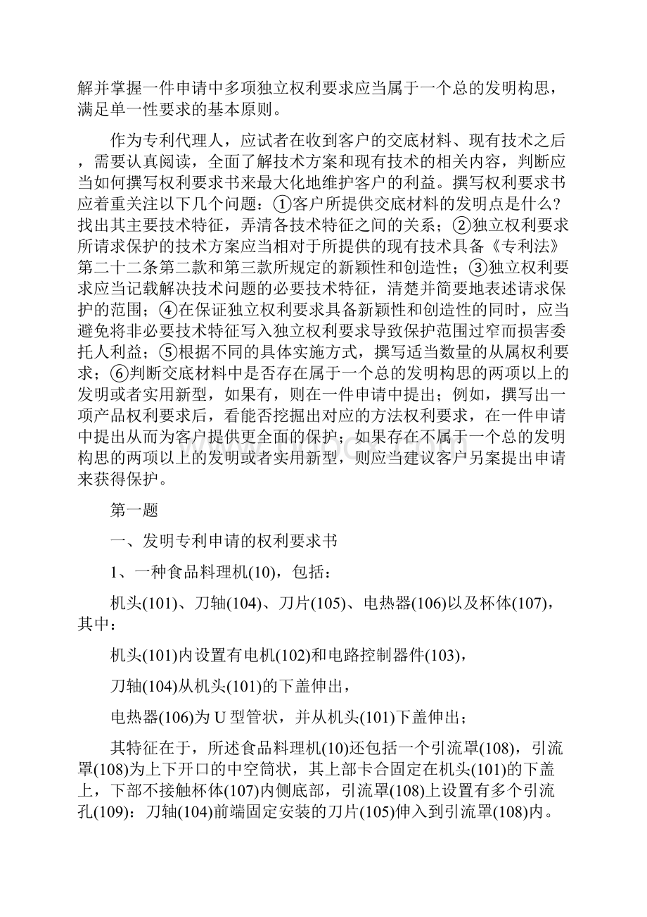 专利代理资格考试实务部分.docx_第2页