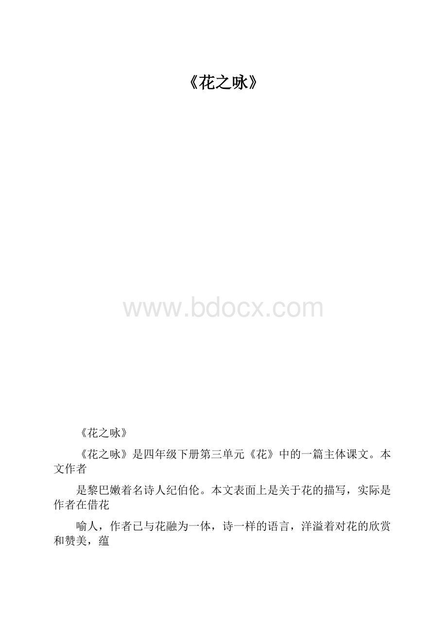 《花之咏》.docx