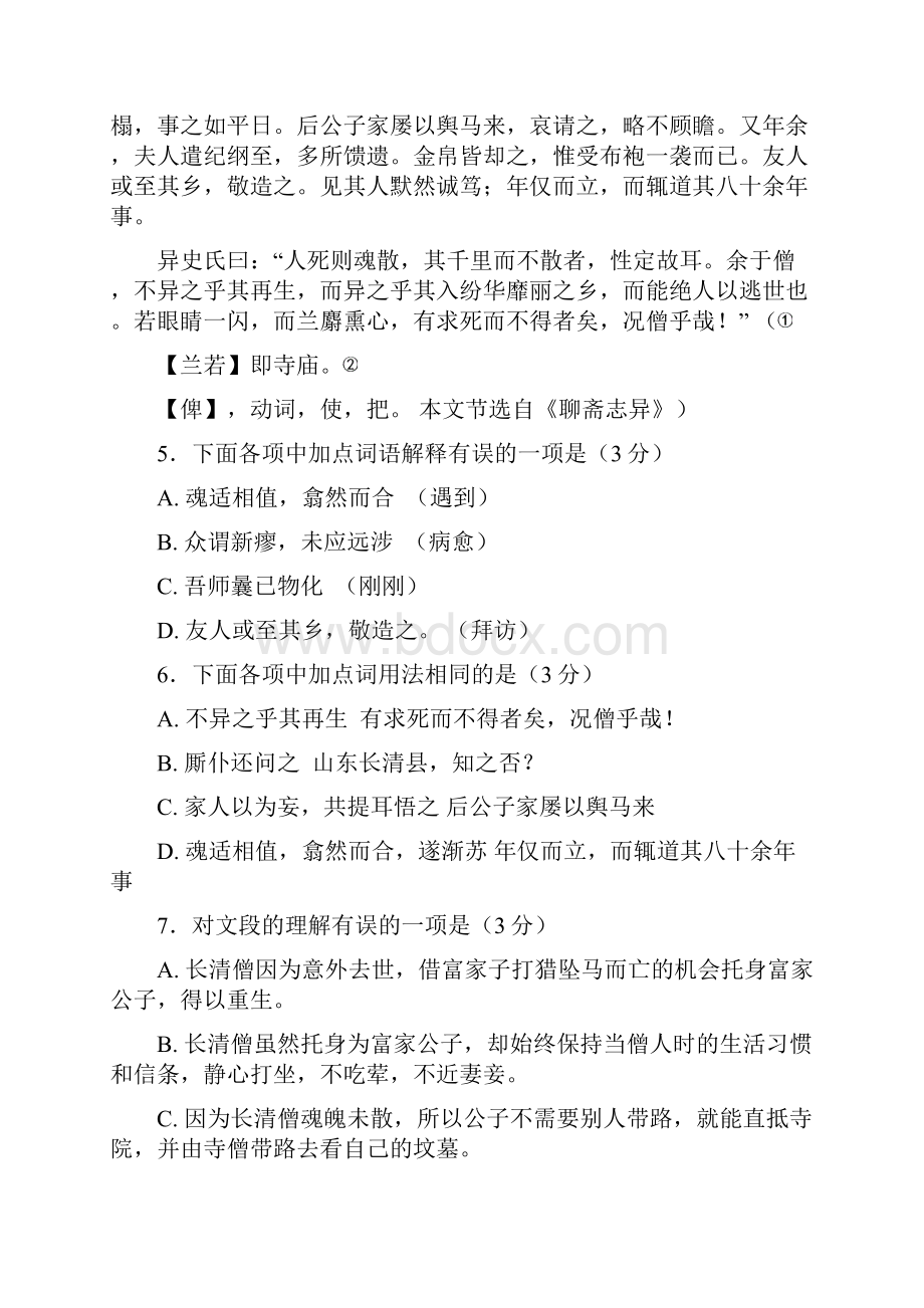 福建省龙岩市学年高一上学期期末教学质量检查语文试题含答案.docx_第3页