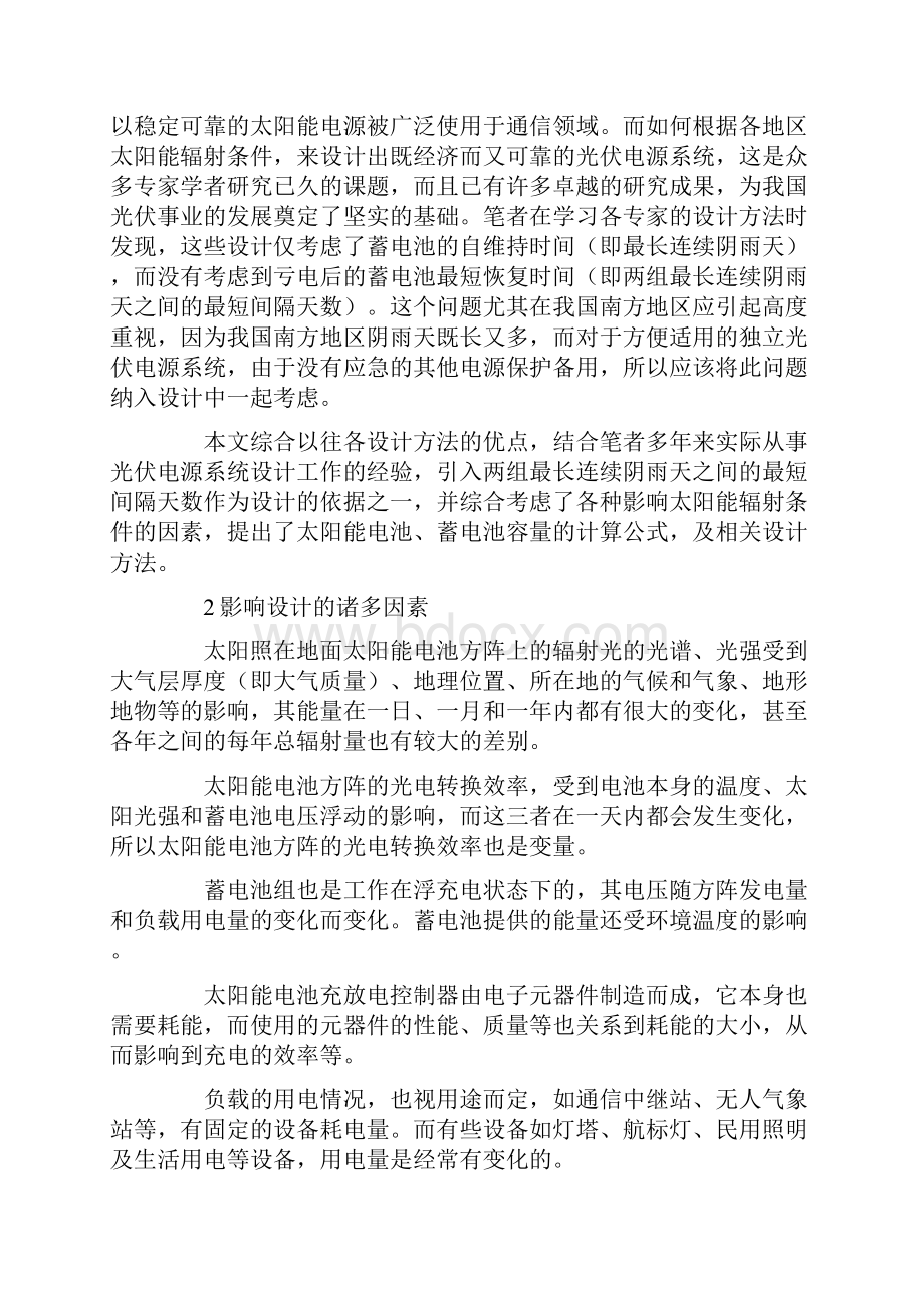 太阳能离网发电系统配置设计公式.docx_第2页