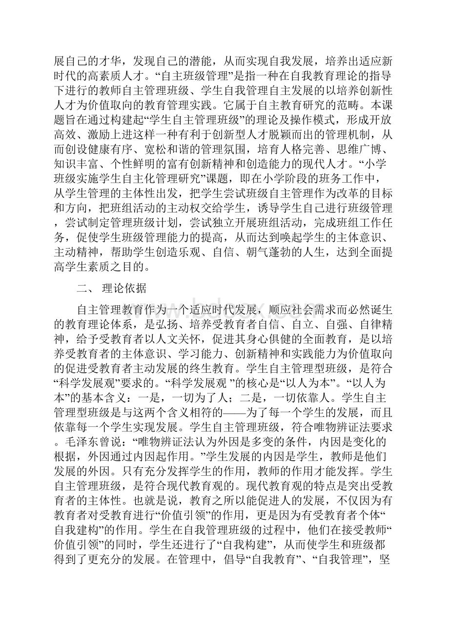 班级管理课题研成果报告.docx_第2页