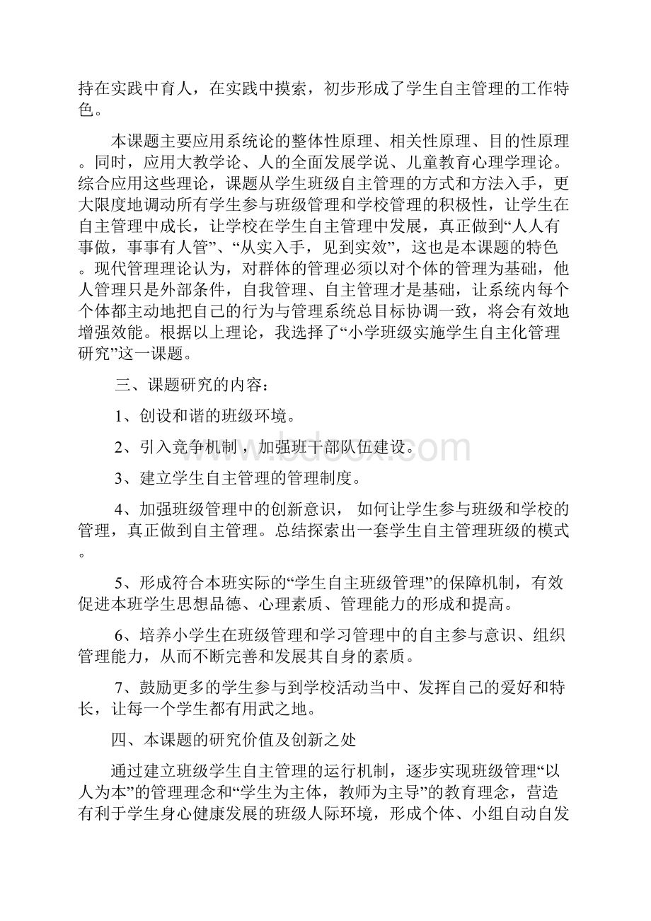 班级管理课题研成果报告.docx_第3页