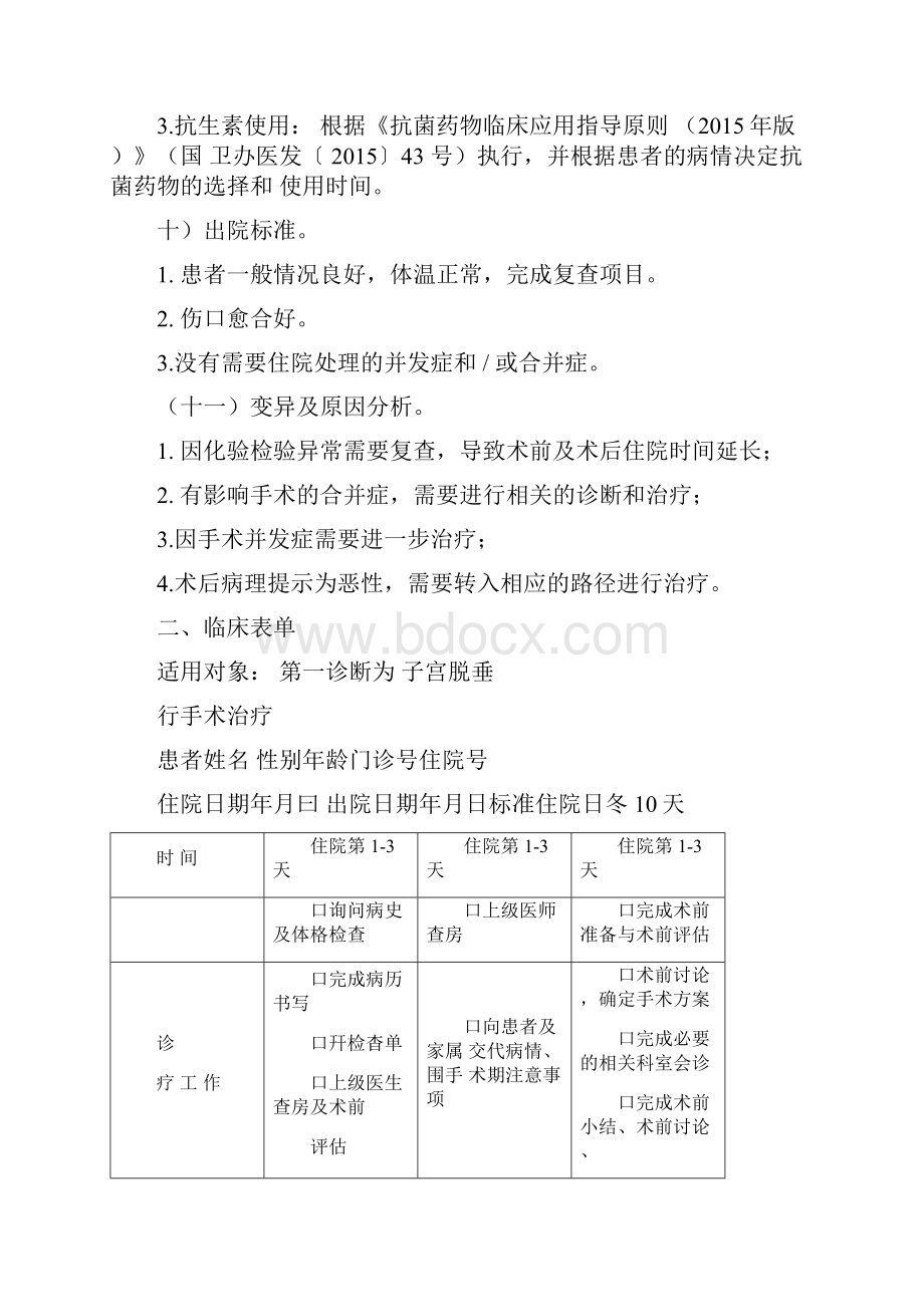 子宫脱垂诊断及治疗标准流程.docx_第3页