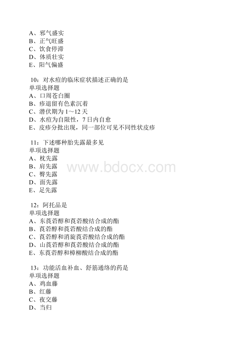 新泰卫生系统招聘考试真题及答案解析卷8.docx_第3页