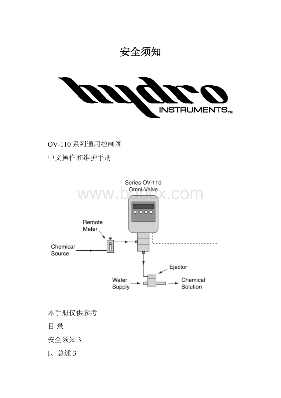 安全须知.docx