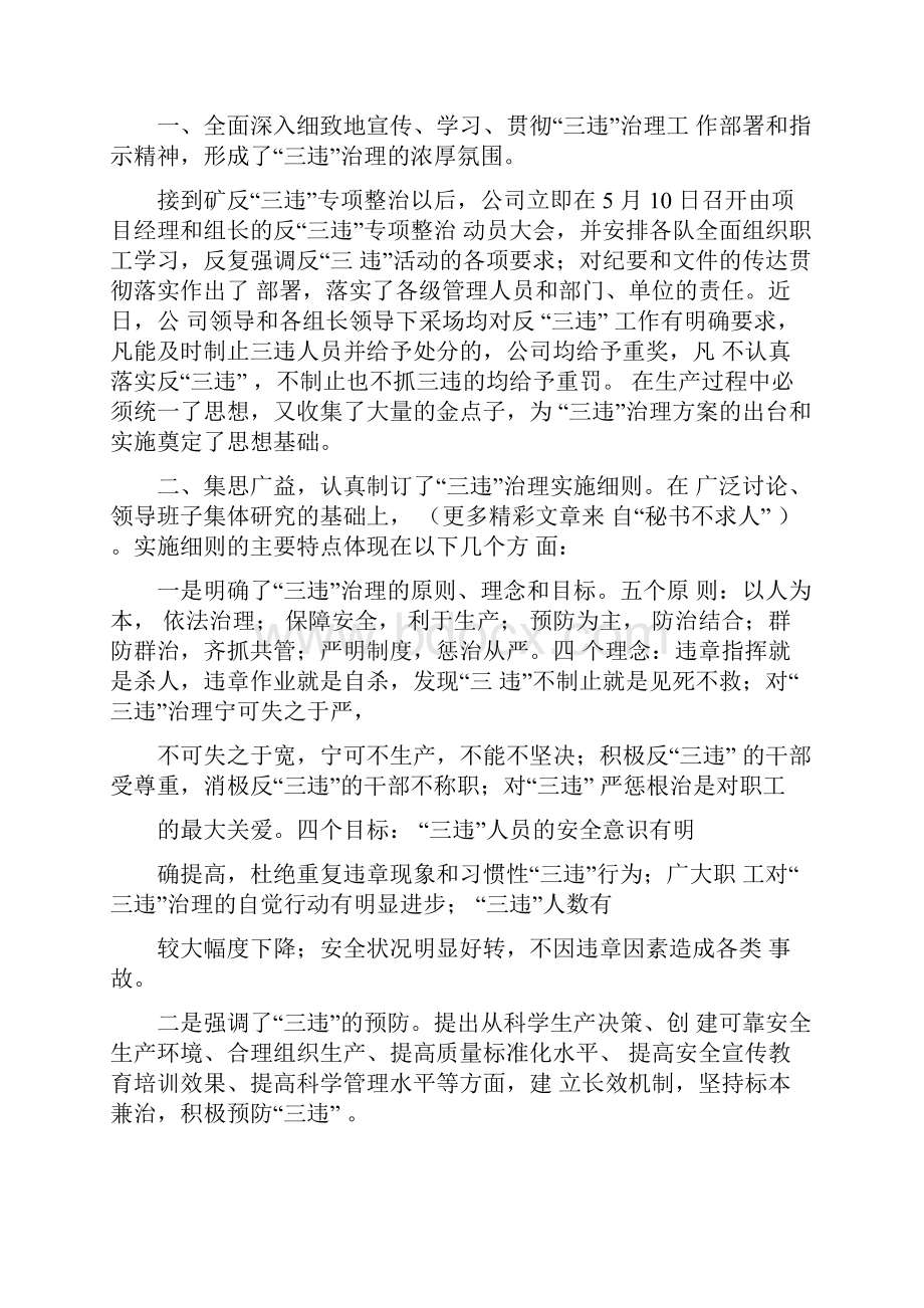 安全生产反三违活动总结.docx_第3页