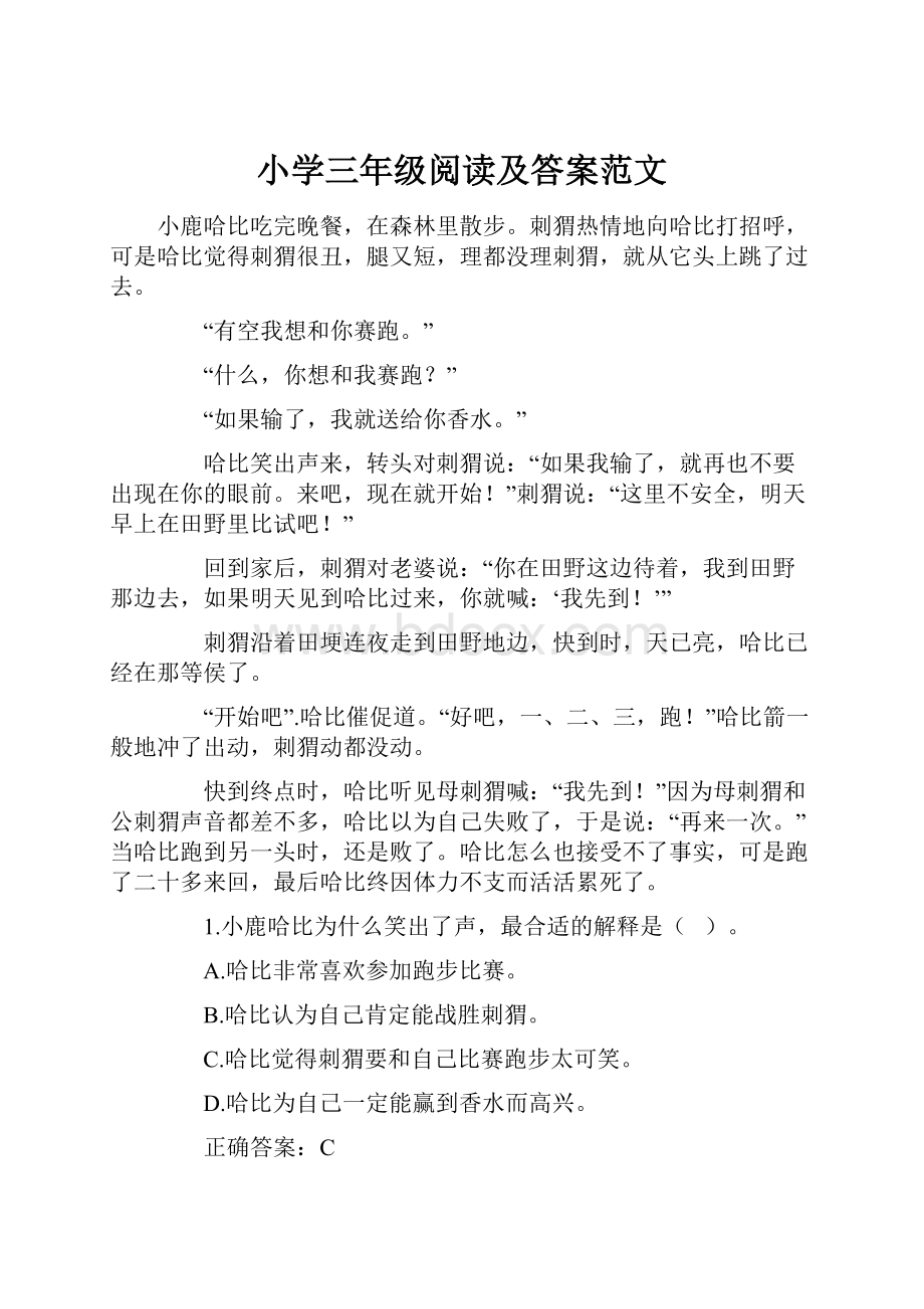 小学三年级阅读及答案范文.docx