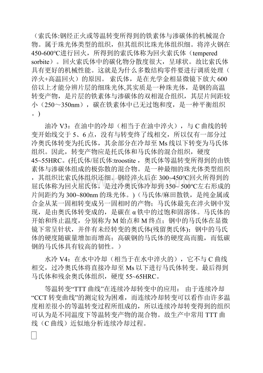 热处理工艺及水冷炉冷空冷的比较.docx_第2页