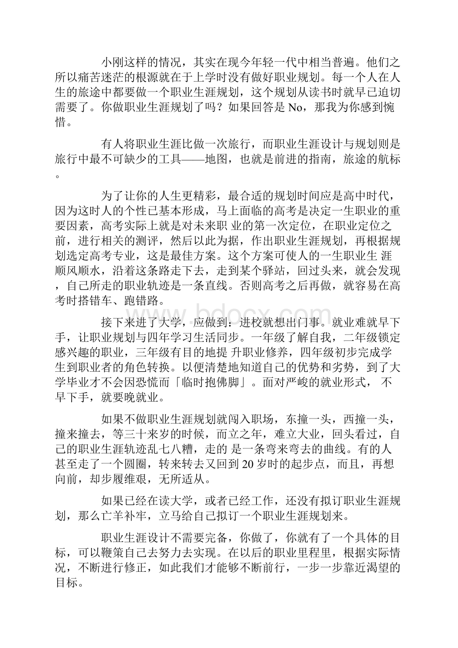 人生职业规划范文集锦十篇.docx_第2页