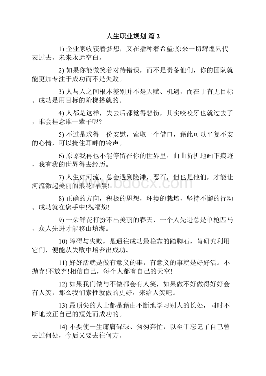 人生职业规划范文集锦十篇.docx_第3页