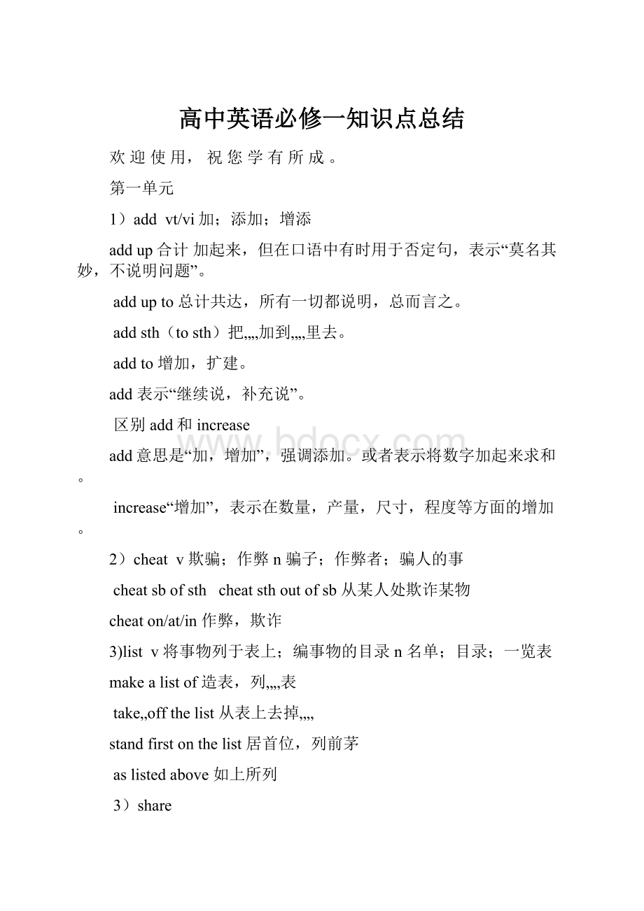 高中英语必修一知识点总结.docx_第1页