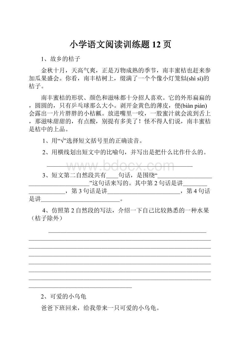 小学语文阅读训练题12页.docx_第1页