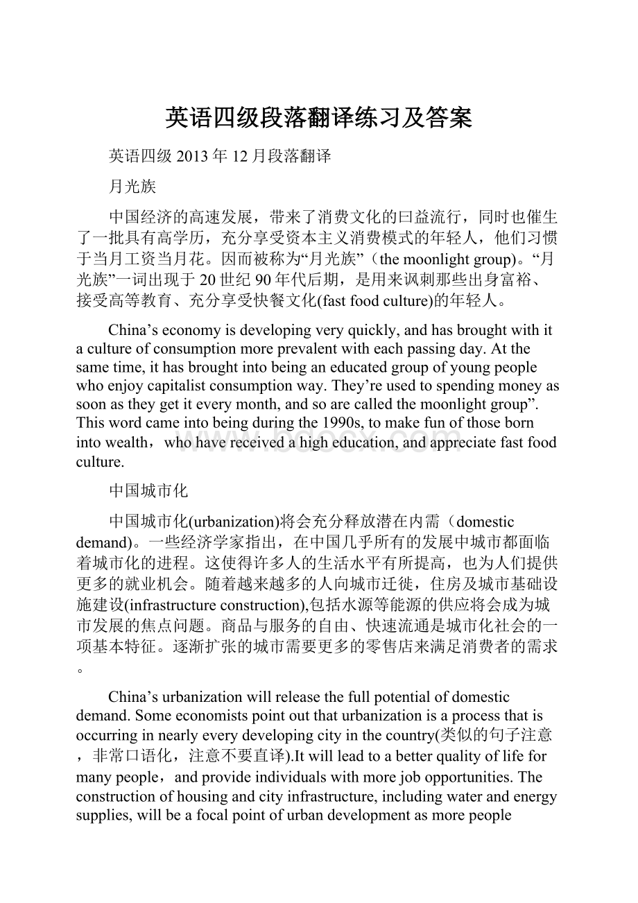 英语四级段落翻译练习及答案.docx_第1页