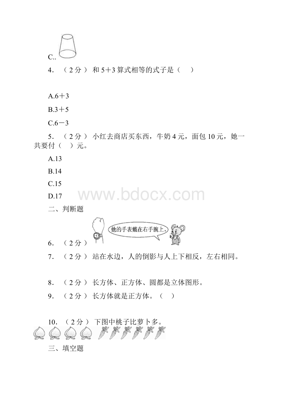 枣强县第一小学学年一年级上学期期末考试模拟题.docx_第2页