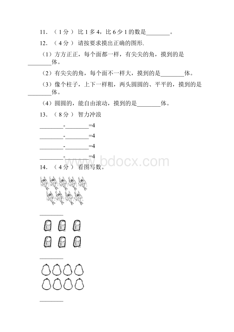 枣强县第一小学学年一年级上学期期末考试模拟题.docx_第3页