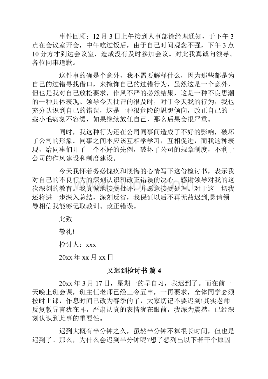 有关又迟到检讨书集锦九篇.docx_第3页