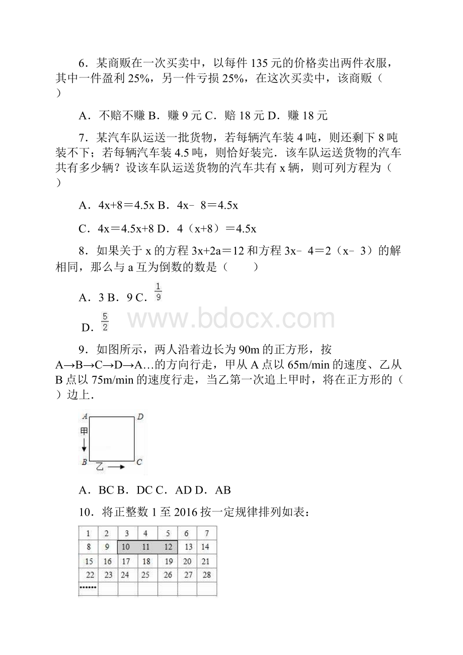 精品北师大版七年级数学上册第5章一元一次方程单元测试题解析版.docx_第2页