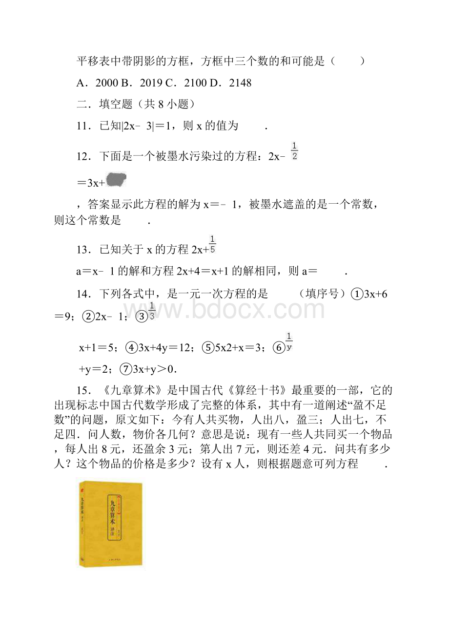 精品北师大版七年级数学上册第5章一元一次方程单元测试题解析版.docx_第3页