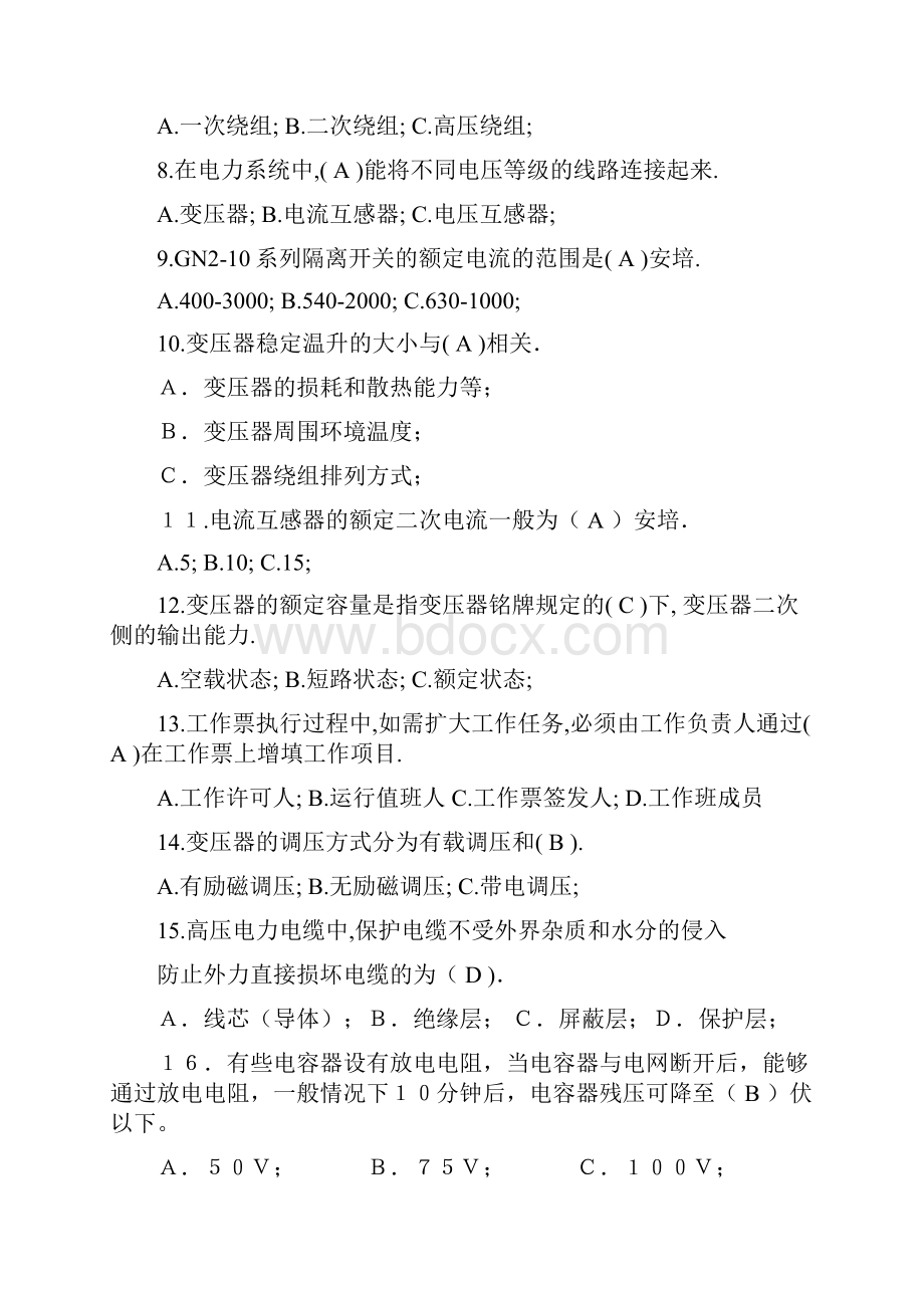 全国电工进网作业考试试题及参考答案学士学位论文.docx_第3页