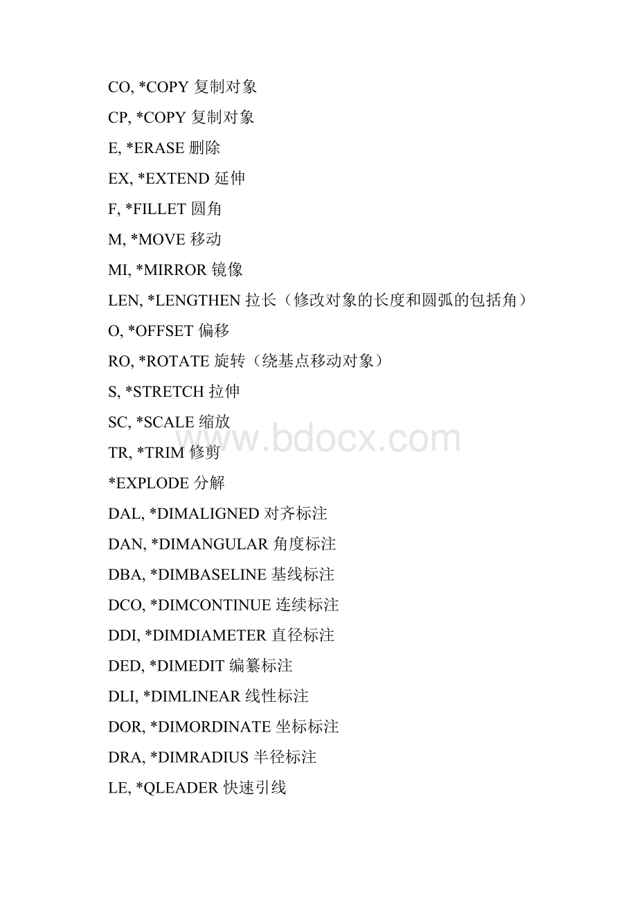 CAD最常用命令大全实用版cad常用命令cad常见命令.docx_第3页