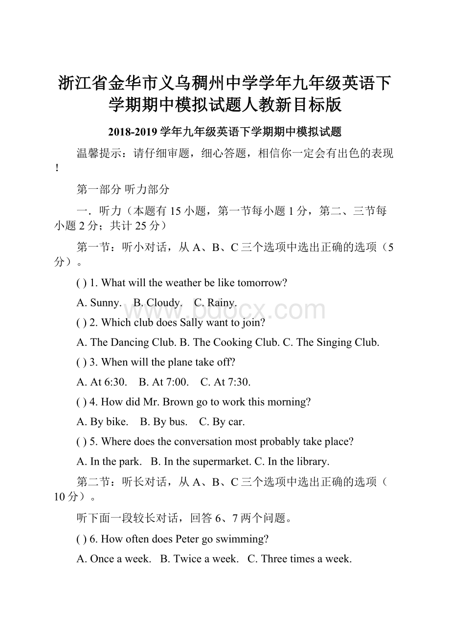 浙江省金华市义乌稠州中学学年九年级英语下学期期中模拟试题人教新目标版.docx