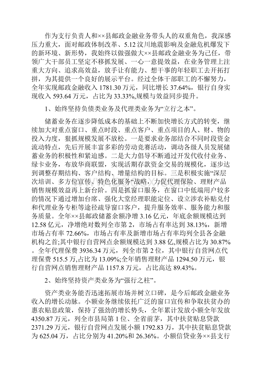 银行行长年度工作总结六篇.docx_第2页