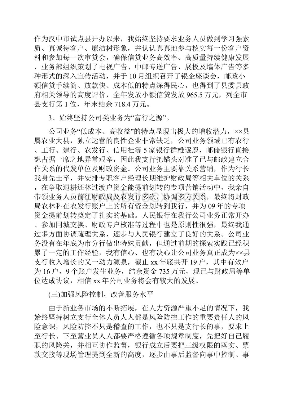 银行行长年度工作总结六篇.docx_第3页