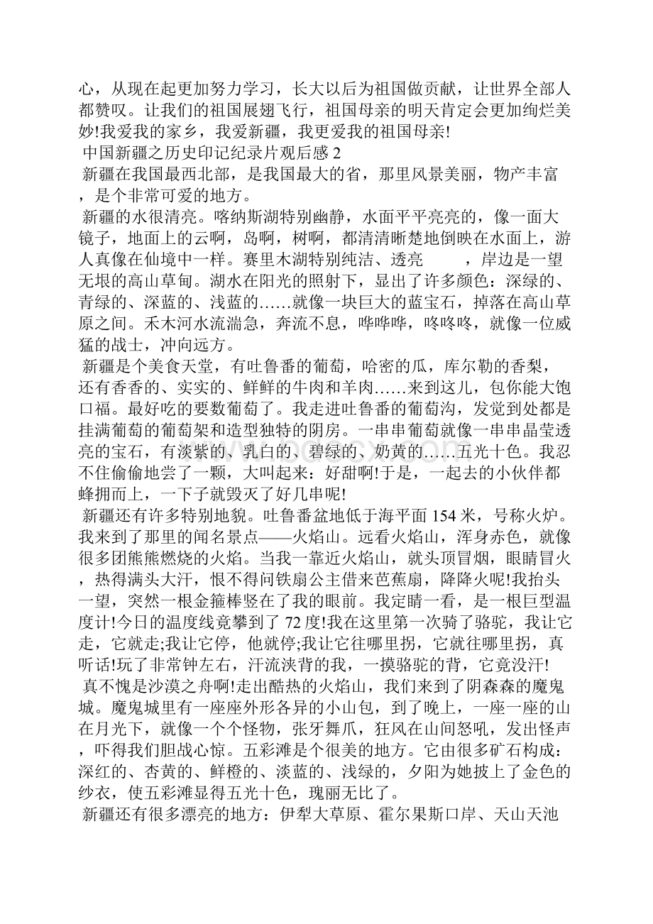 中国新疆之历史印记纪录片观后感.docx_第2页