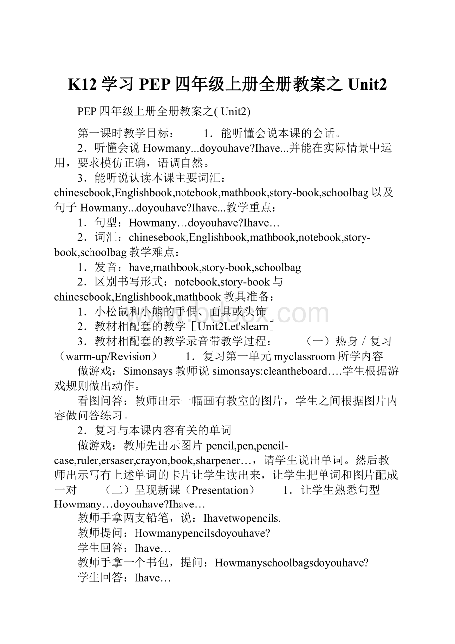 K12学习PEP四年级上册全册教案之 Unit2.docx