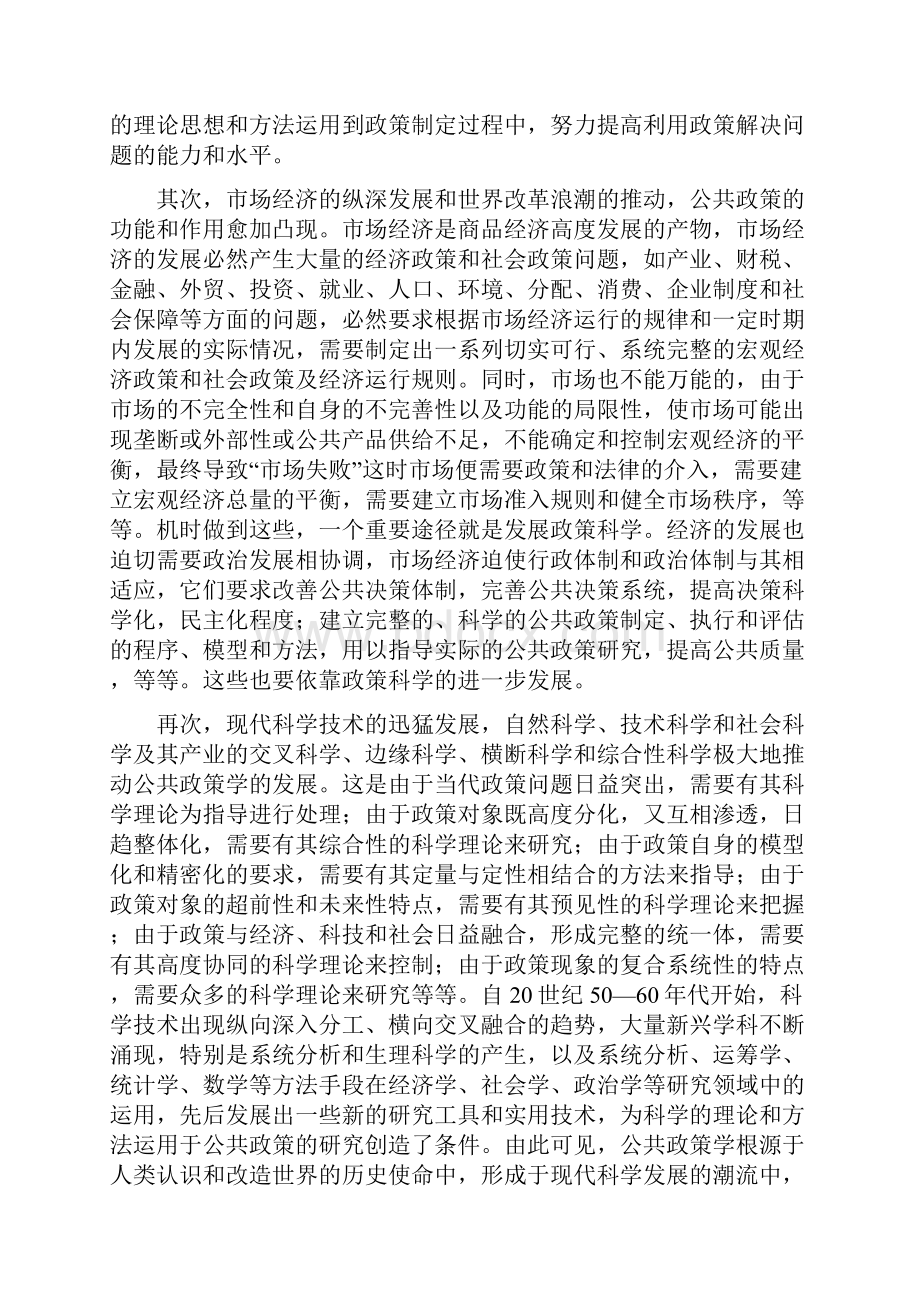 第四讲公共政策学的知识谱系与主要论域.docx_第2页