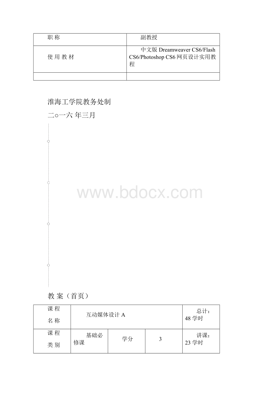 互动媒体设计A教案汇总.docx_第2页