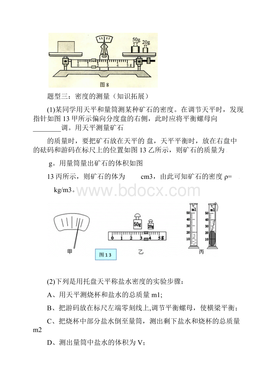 云南届中考物理第五单元密度压强浮力复习讲义.docx_第2页