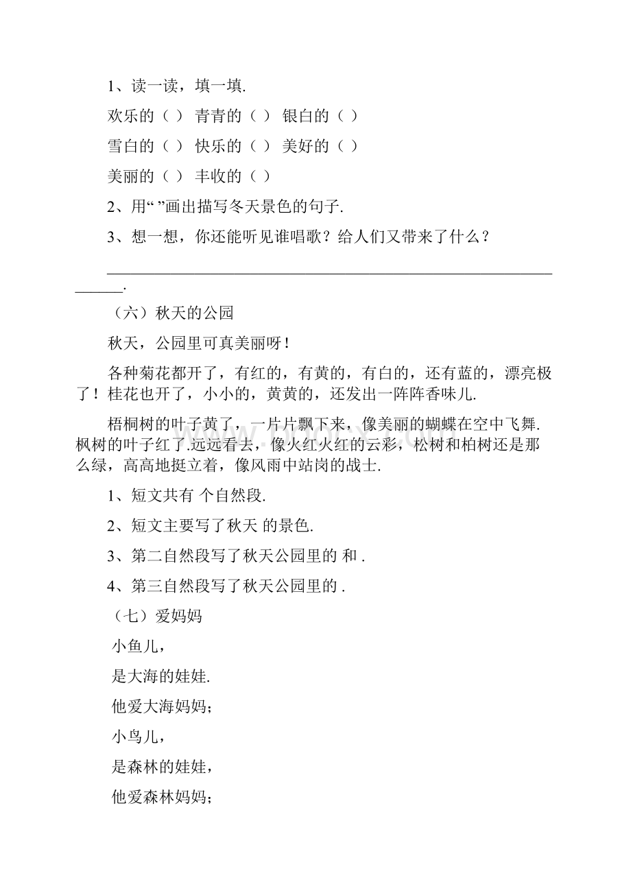 小学一年级语文阅读17篇附答案.docx_第3页