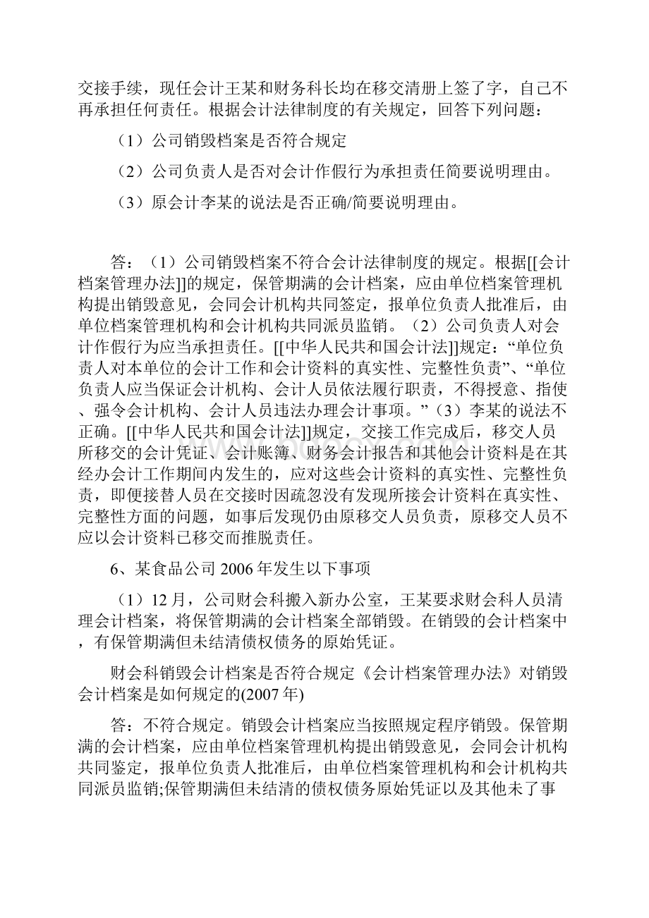 第一章 会计法律制度案例分析题.docx_第3页