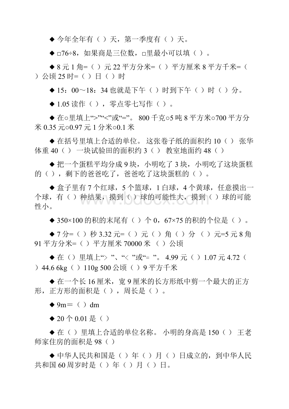 三年级数学下册填空题专项复习70.docx_第2页