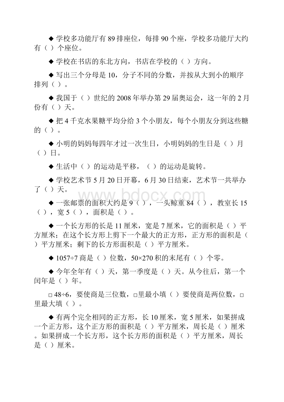 三年级数学下册填空题专项复习70.docx_第3页