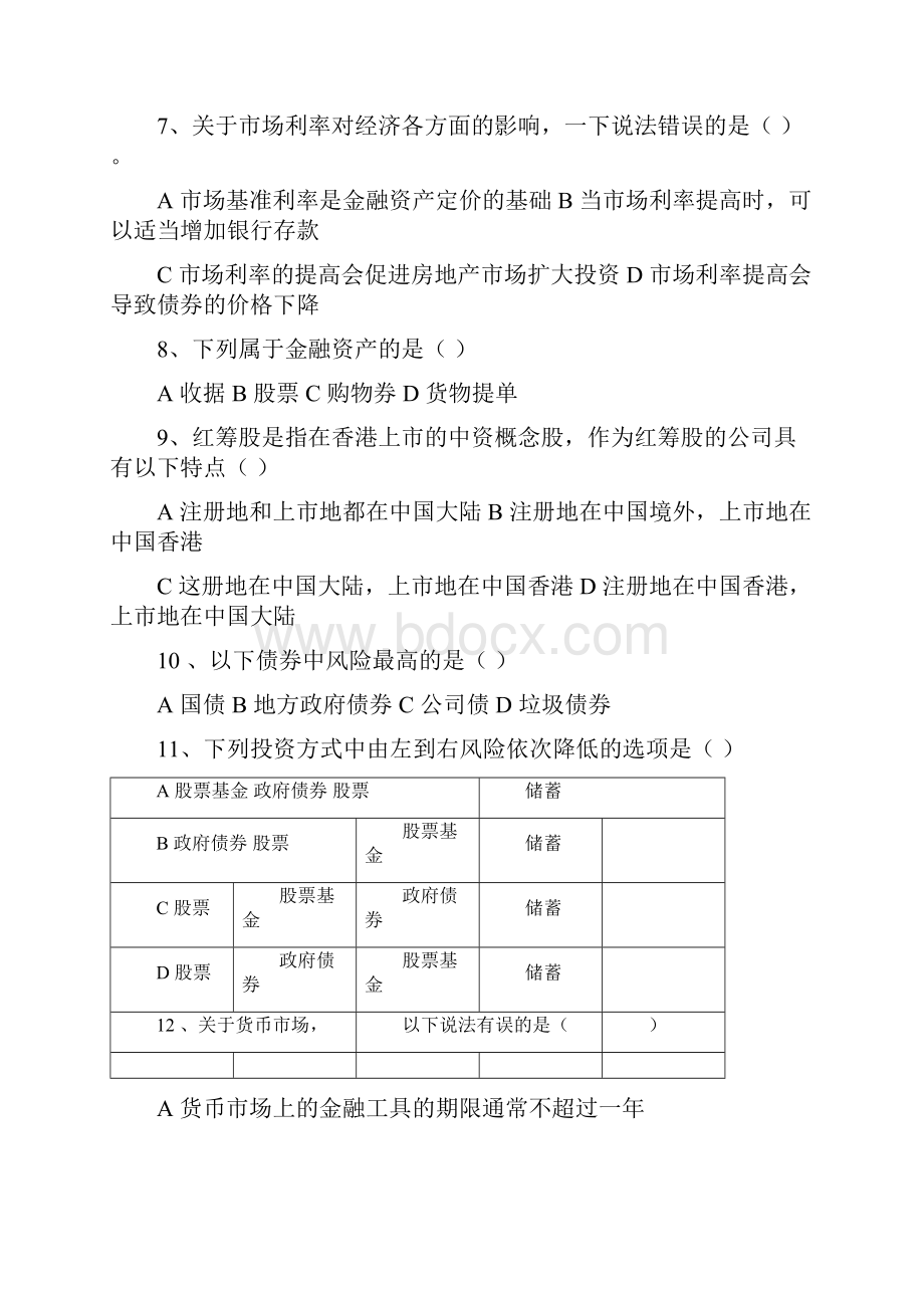 个人理财模拟题一.docx_第2页