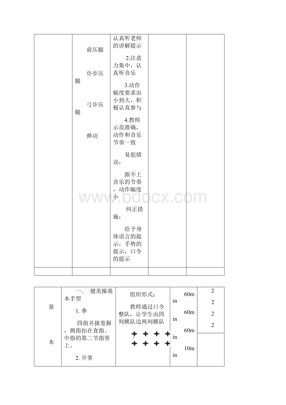 精品大众一级健美操教案全套精编版.docx_第3页