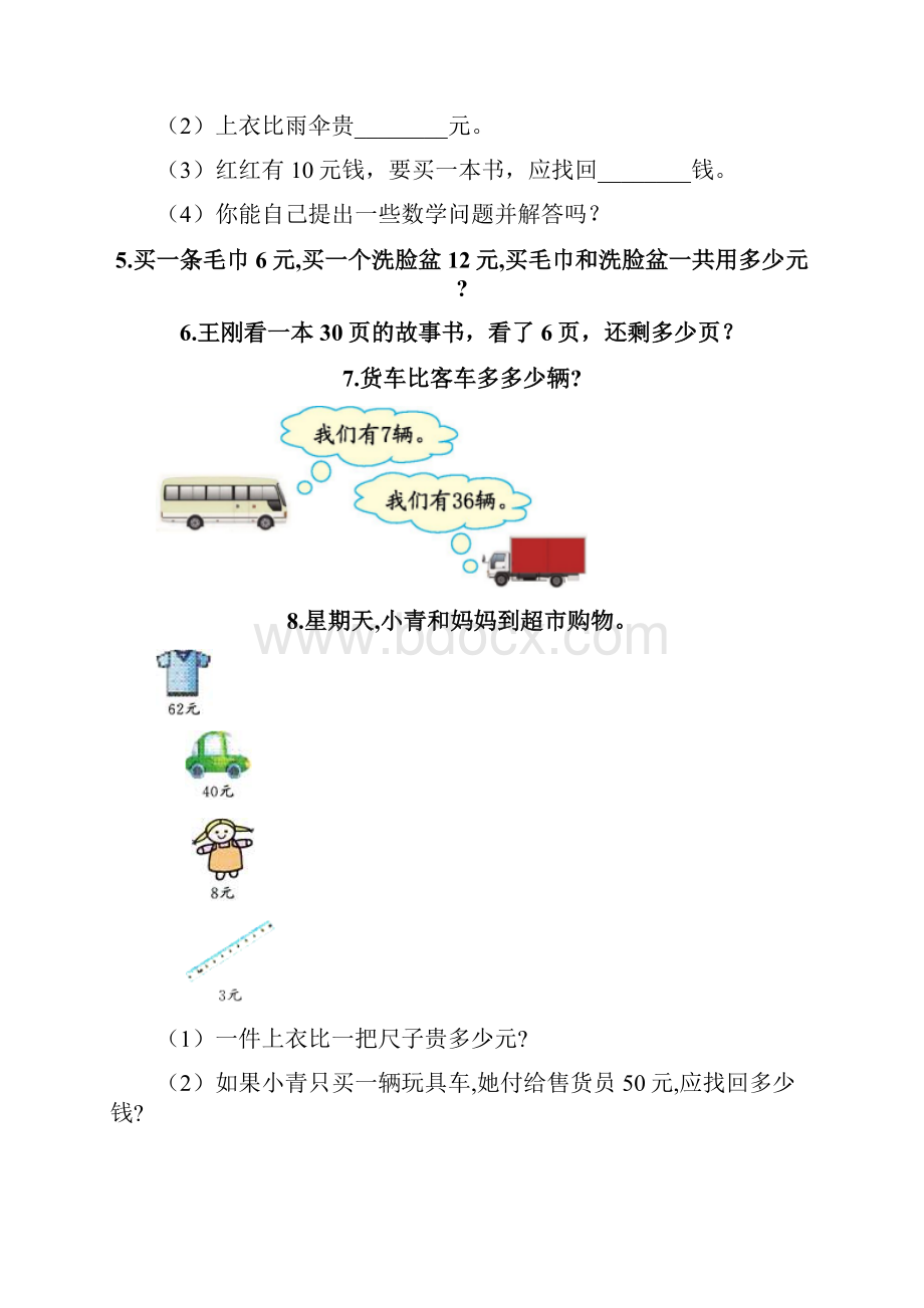 有趣的小学数学应用题一年级附参考答案完整版.docx_第2页