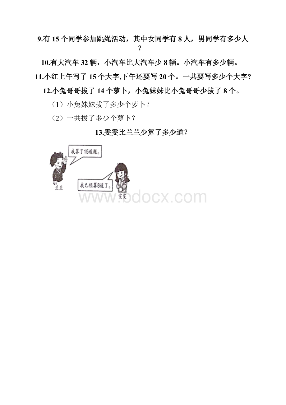 有趣的小学数学应用题一年级附参考答案完整版.docx_第3页