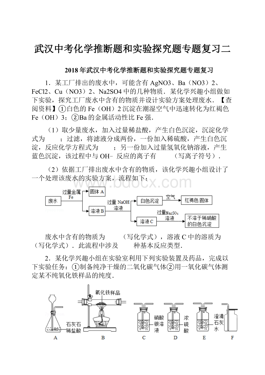 武汉中考化学推断题和实验探究题专题复习二.docx